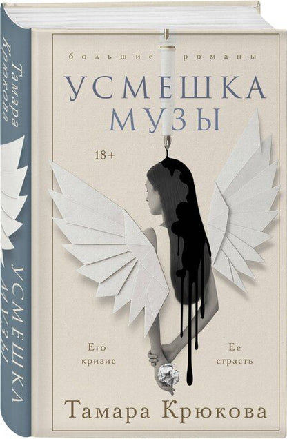 Фотография книги "Тамара Шамильевна: Усмешка музы"