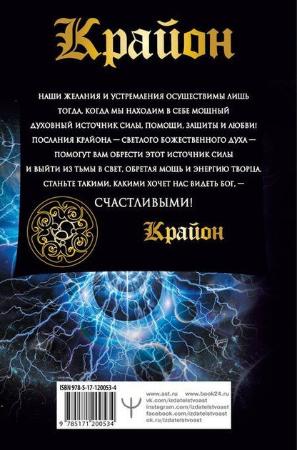 Фотография книги "Тамара Шмидт: Крайон. Большая книга посланий. Преодоление невозможного"