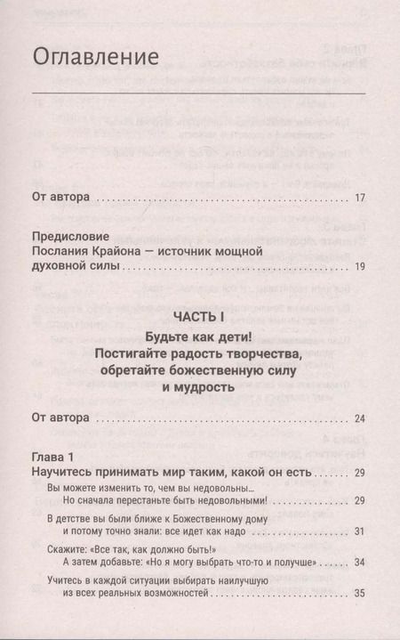 Фотография книги "Тамара Шмидт: Крайон. Большая книга посланий. Преодоление невозможного"