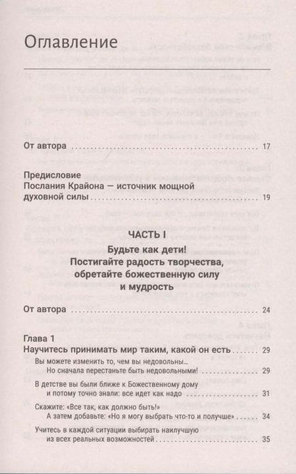 Фотография книги "Тамара Шмидт: Крайон. Большая книга посланий. Преодоление невозможного"