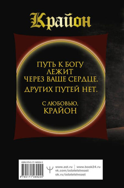 Фотография книги "Тамара Шмидт: Крайон. Большая книга Силы. Ваши возможности безграничны!"