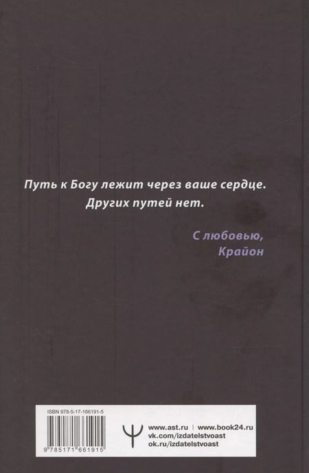 Фотография книги "Тамара Шмидт: Крайон. Большая книга Силы. Ваши возможности безграничны!"