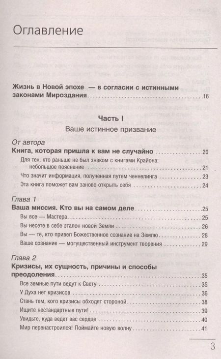 Фотография книги "Тамара Шмидт: Крайон. Большая книга Законов мироздания"