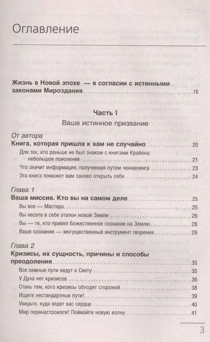 Фотография книги "Тамара Шмидт: Крайон. Большая книга Законов мироздания"