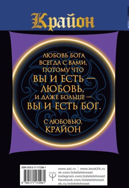 Фотография книги "Тамара Шмидт: Крайон. Большая книга законов счастья Нового Времени"