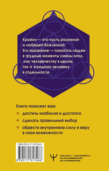 Фотография книги "Тамара Шмидт: Крайон. Энергия денег. Упражнения, практики, настрои"