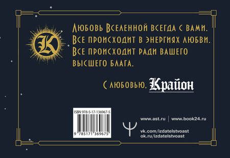 Фотография книги "Тамара Шмидт: Крайон. Как читать и понимать Таро Хроник Акаши"