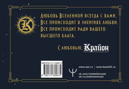 Фотография книги "Тамара Шмидт: Крайон. Как читать и понимать Таро Хроник Акаши"