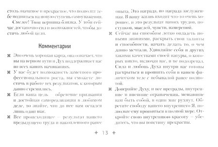 Фотография книги "Тамара Шмидт: Крайон. Как читать и понимать Таро Хроник Акаши"