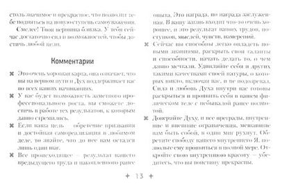 Фотография книги "Тамара Шмидт: Крайон. Как читать и понимать Таро Хроник Акаши"
