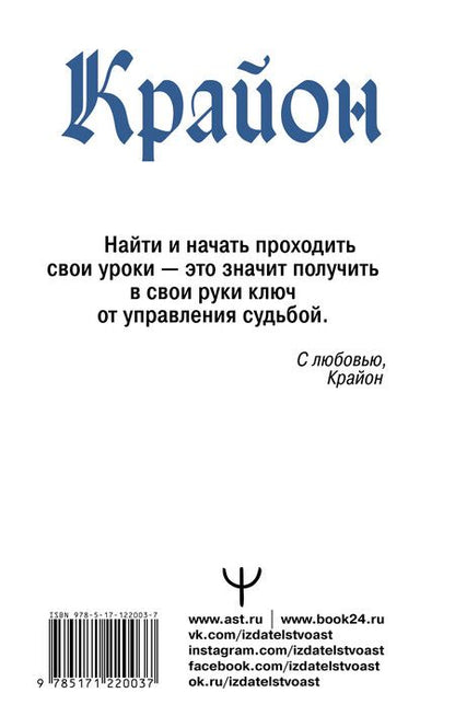 Фотография книги "Тамара Шмидт: Крайон. Хроники Акаши. Главный жизненный Урок, ведущий к счастью"
