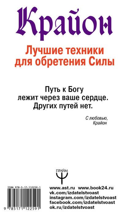 Фотография книги "Тамара Шмидт: Крайон. Лучшие техники для обретения Силы. Ваши возможности безграничны!"