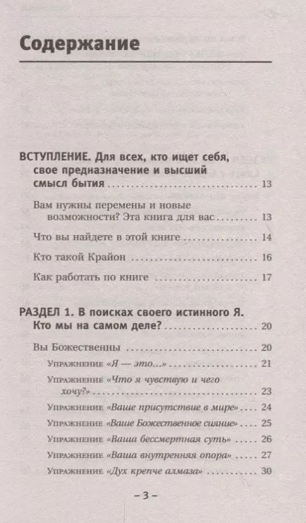 Фотография книги "Тамара Шмидт: Крайон. Лучшие техники для обретения Силы. Ваши возможности безграничны!"