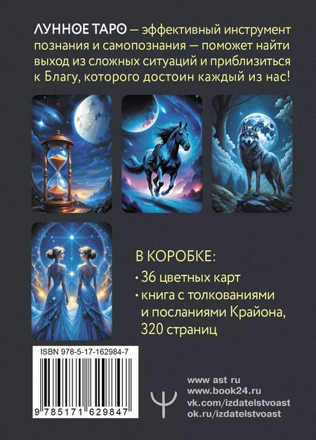 Фотография книги "Тамара Шмидт: Крайон. Лунное Таро. Помощь на каждый день"