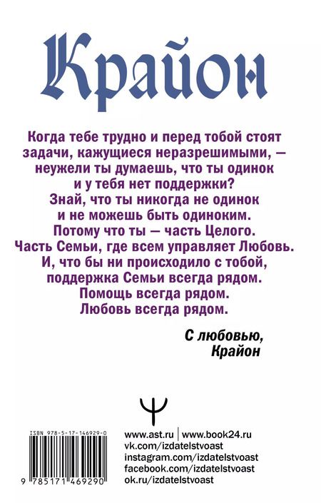 Фотография книги "Тамара Шмидт: Крайон. Под защитой Вселенной. Помощь на каждый день"