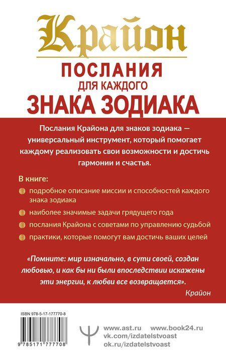 Фотография книги "Тамара Шмидт: КРАЙОН. Послания для каждого Знака Зодиака на 2026 год"