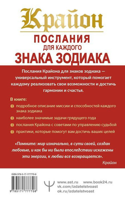 Фотография книги "Тамара Шмидт: КРАЙОН. Послания для каждого Знака Зодиака на 2026 год"