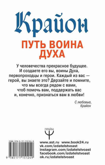 Фотография книги "Тамара Шмидт: Крайон. Путь воина Духа"