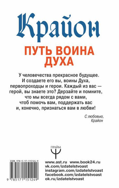 Фотография книги "Тамара Шмидт: Крайон. Путь воина Духа"