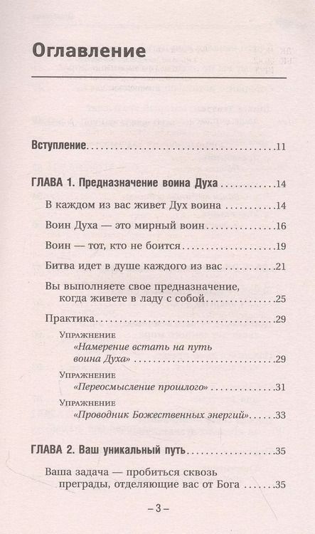 Фотография книги "Тамара Шмидт: Крайон. Свет, побеждающий тьму. Путь воина Духа"