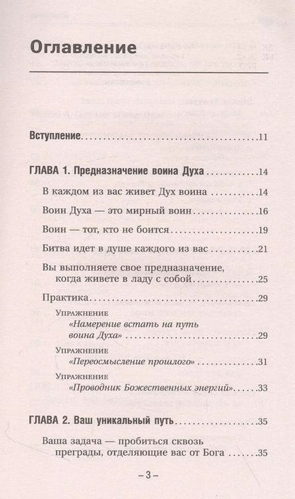 Фотография книги "Тамара Шмидт: Крайон. Свет, побеждающий тьму. Путь воина Духа"