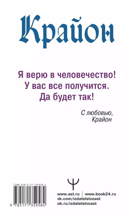 Фотография книги "Тамара Шмидт: Крайон. Тайные знания Акаши. Как подчинить себе энергию перемен"