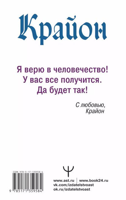 Фотография книги "Тамара Шмидт: Крайон. Тайные знания Акаши. Как подчинить себе энергию перемен"