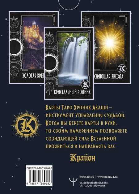 Фотография книги "Тамара Шмидт: Крайон. Таро Хроник Акаши. Карты и подробное руководство"