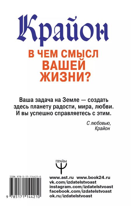 Фотография книги "Тамара Шмидт: Крайон. В чем смысл вашей жизни?"