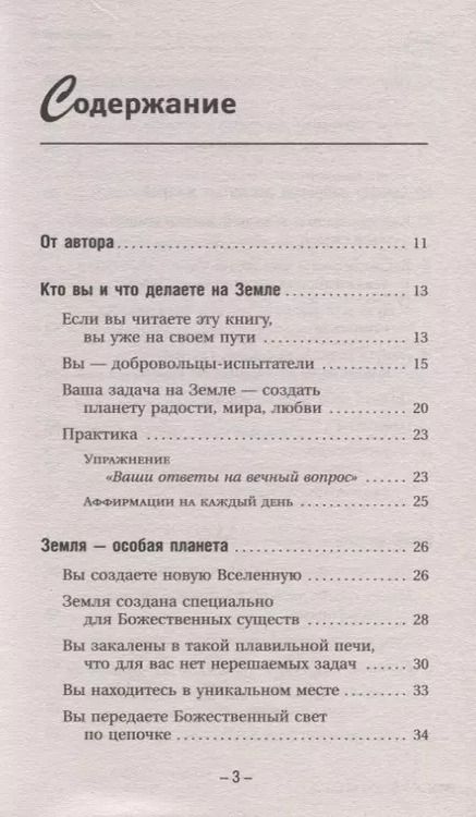 Фотография книги "Тамара Шмидт: Крайон. В чем смысл вашей жизни?"