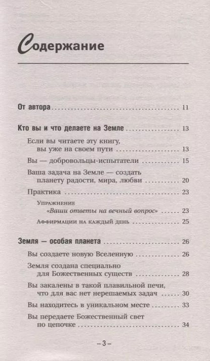 Фотография книги "Тамара Шмидт: Крайон. В чем смысл вашей жизни?"