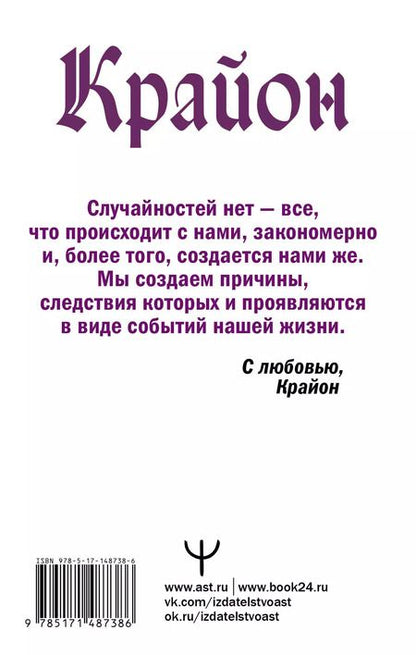 Фотография книги "Тамара Шмидт: Крайон. Вселенная исполнит ваши желания"