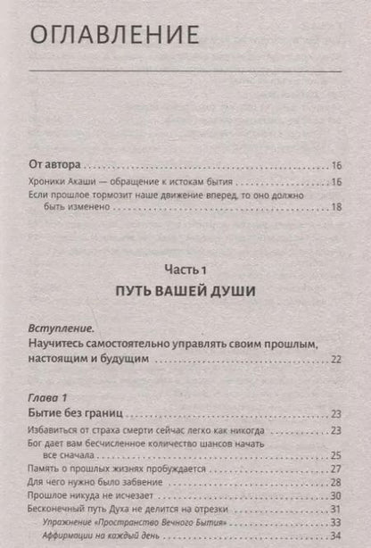 Фотография книги "Тамара Шмидт: Крайон.Большая книга: Хроники Акаши. Голос Вселенной"