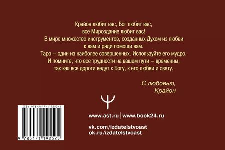 Фотография книги "Тамара Шмидт: Таро Уэйта-Крайона. Полная колода и толкования Нового времени (книга)"
