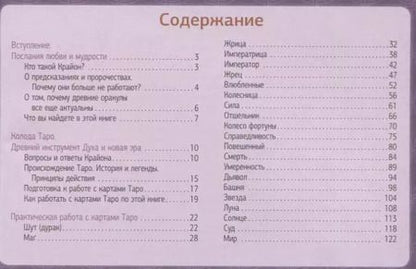 Фотография книги "Тамара Шмидт: Таро Уэйта-Крайона. Полная колода и толкования Нового времени (книга)"