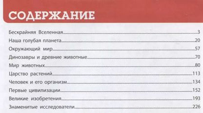 Фотография книги "Тамара Скиба: 700 вопросов - 700 ответов. Современная детская энциклопедия"