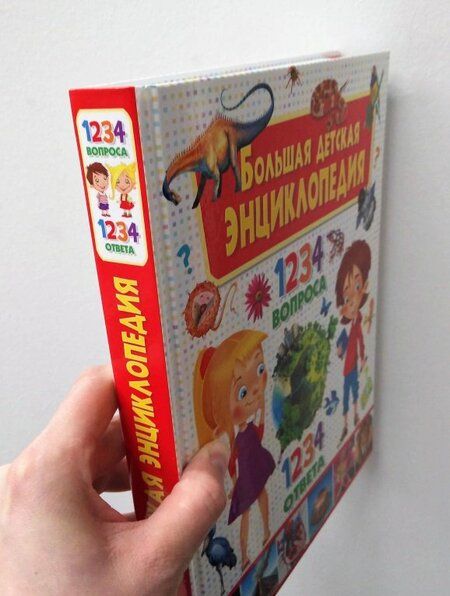 Фотография книги "Тамара Скиба: Большая детская энциклопедия. 1234 вопроса - 1234 ответа"
