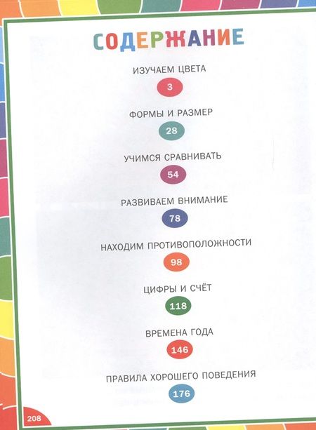 Фотография книги "Тамара Скиба: Большая книга для умного малыша"