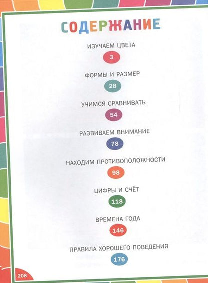 Фотография книги "Тамара Скиба: Большая книга для умного малыша"