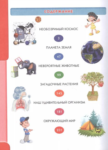 Фотография книги "Тамара Скиба: Что? Как? Почему? Зачем? Большая детская энциклопедия"