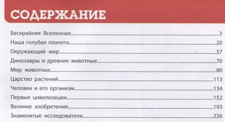 Фотография книги "Тамара Скиба: Что? Когда? Зачем? Почему? Детская энциклопедия в вопросах и ответах"