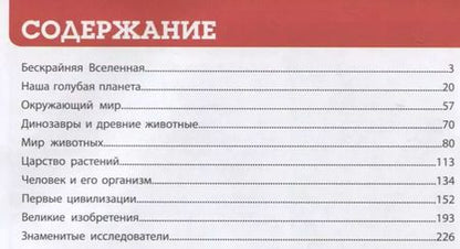 Фотография книги "Тамара Скиба: Что? Когда? Зачем? Почему? Детская энциклопедия в вопросах и ответах"