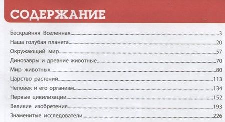 Фотография книги "Тамара Скиба: Что? Когда? Зачем? Почему? Детская энциклопедия в вопросах и ответах"