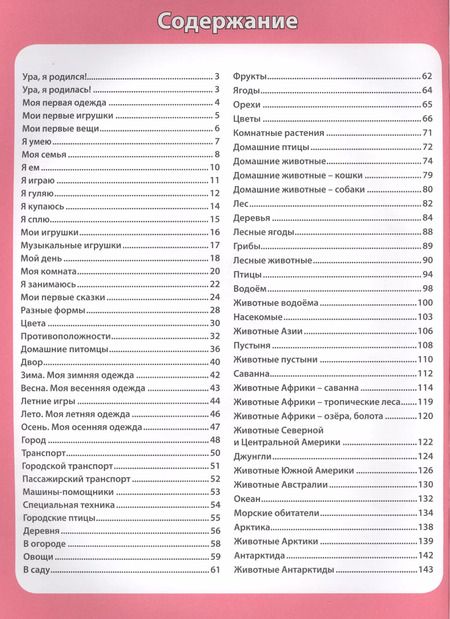 Фотография книги "Тамара Скиба: Детская энциклопедия для тех, кто еще не читает. От 6 месяцев до 3 лет"