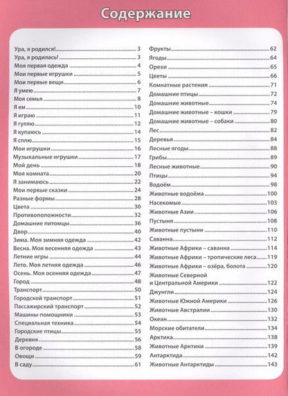 Фотография книги "Тамара Скиба: Детская энциклопедия для тех, кто еще не читает. От 6 месяцев до 3 лет"