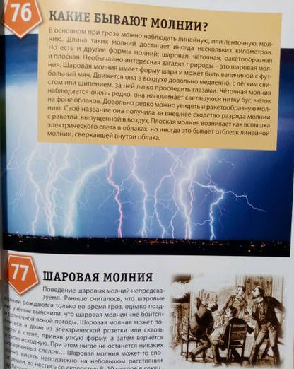Фотография книги "Тамара Скиба: Энциклопедия для детей от 6 до 12 лет"