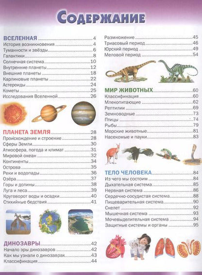 Фотография книги "Тамара Скиба: Энциклопедия для маленьких почемучек.400 ответов на детские вопросы"