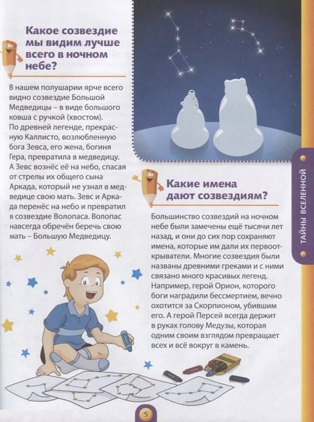 Фотография книги "Тамара Скиба: Энциклопедия для маленького эрудита. Что? Когда? Зачем?"