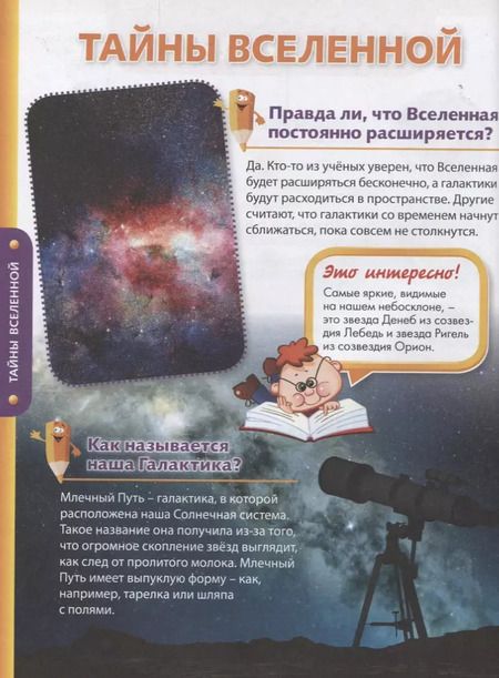 Фотография книги "Тамара Скиба: Энциклопедия для почемучек в вопросах и ответах"