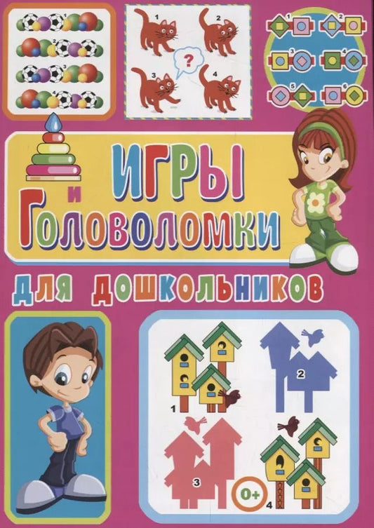 Обложка книги "Тамара Скиба: Игры и головоломки для дошкольников"